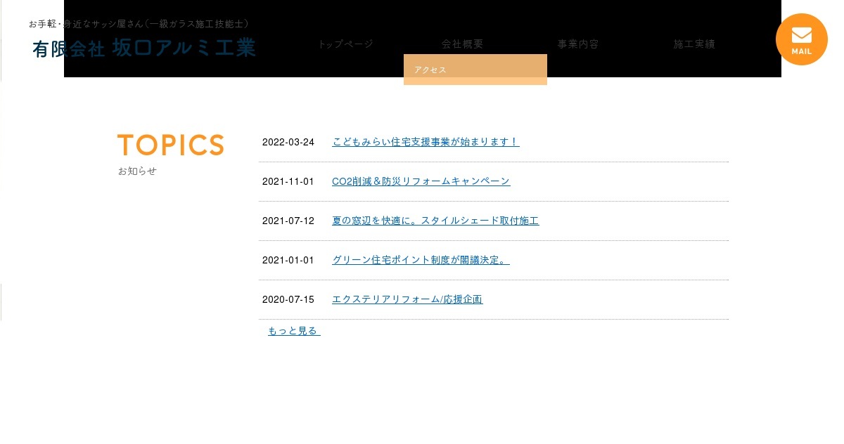 有限会社坂口アルミ工業